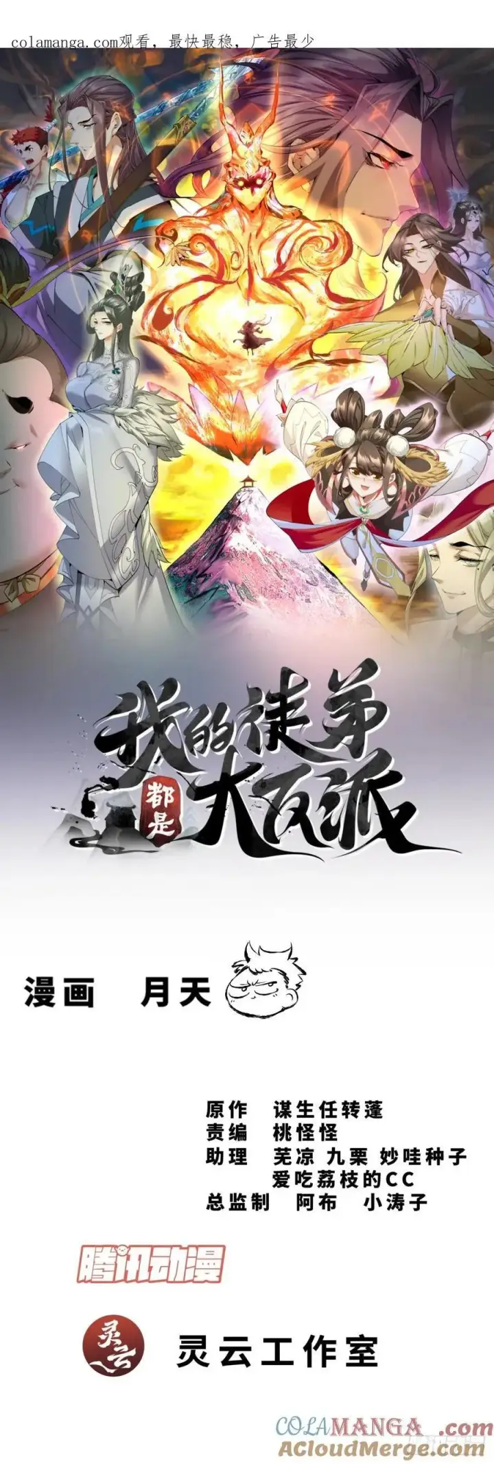 漫画《我的徒弟都是大反派》第二百八十四回第50张图