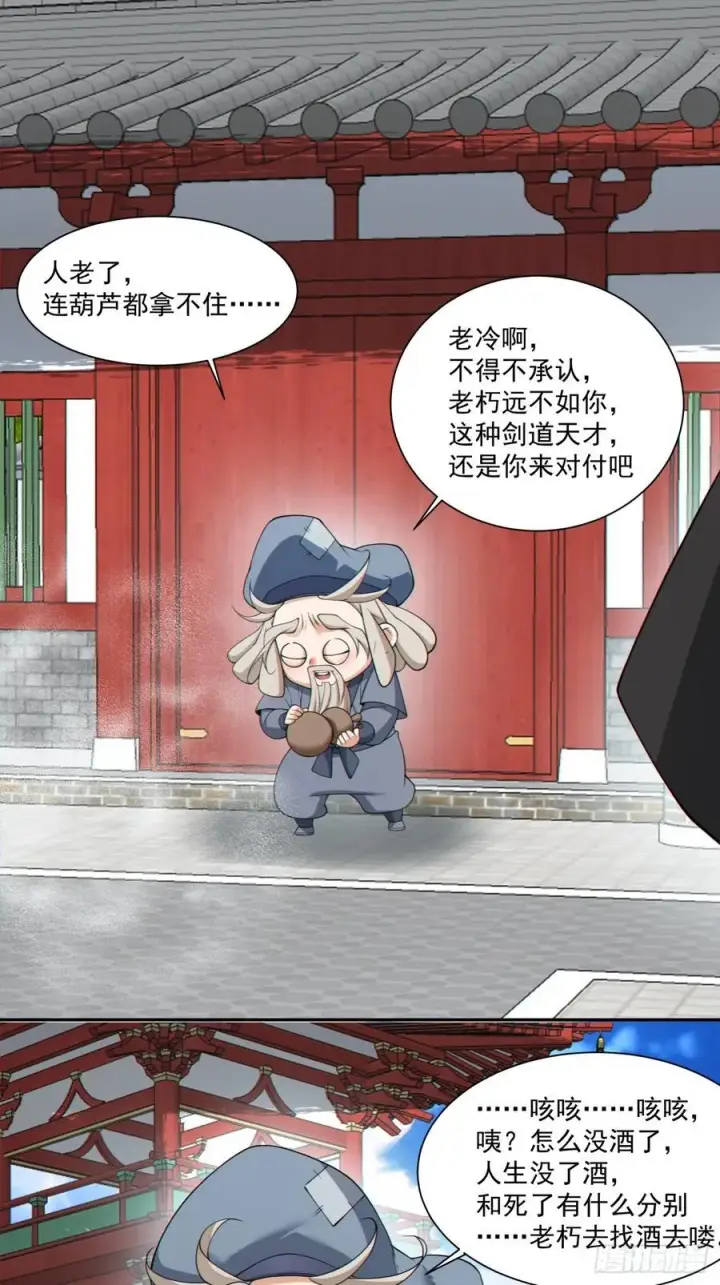 漫画《我的徒弟都是大反派》第二百八十四回第51张图