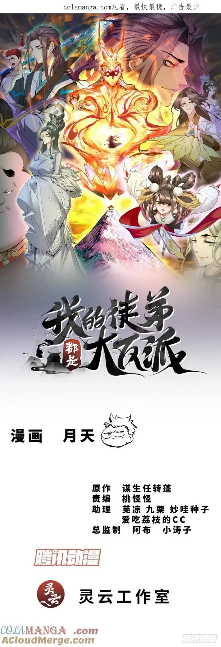 漫画《我的徒弟都是大反派》第二百八十七回第44张图