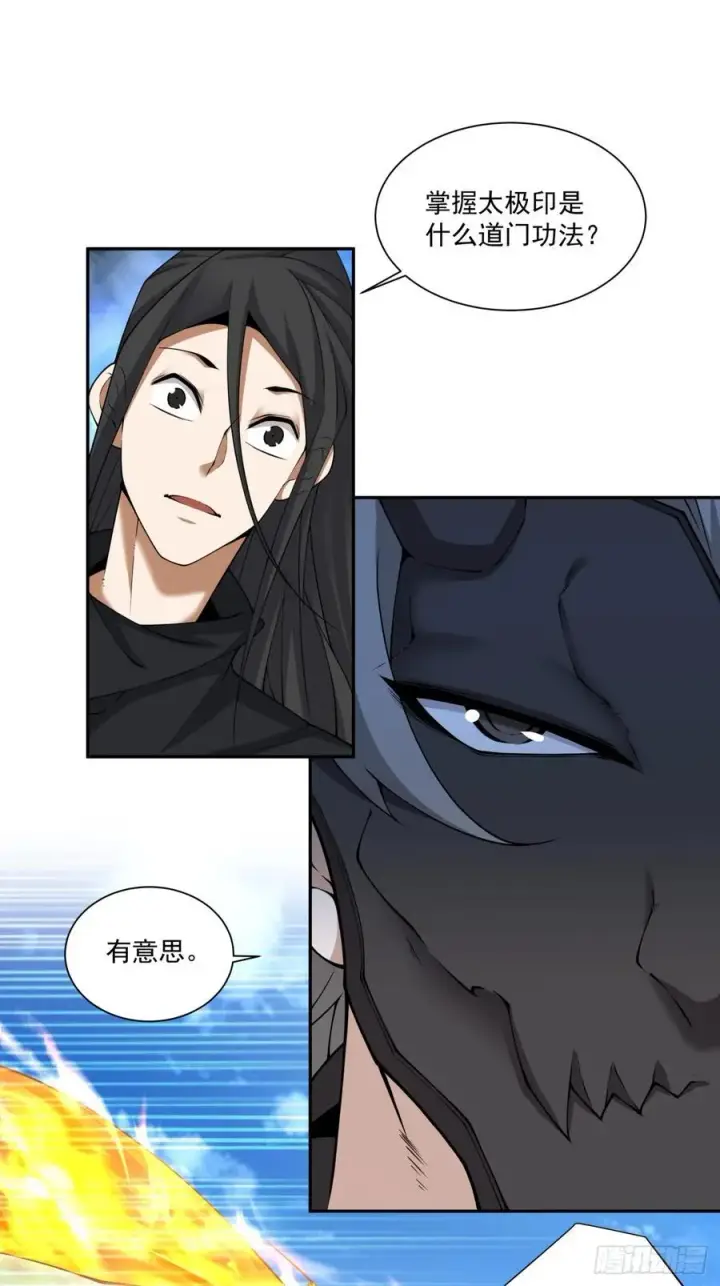 漫画《我的徒弟都是大反派》第二百八十八回第2张图