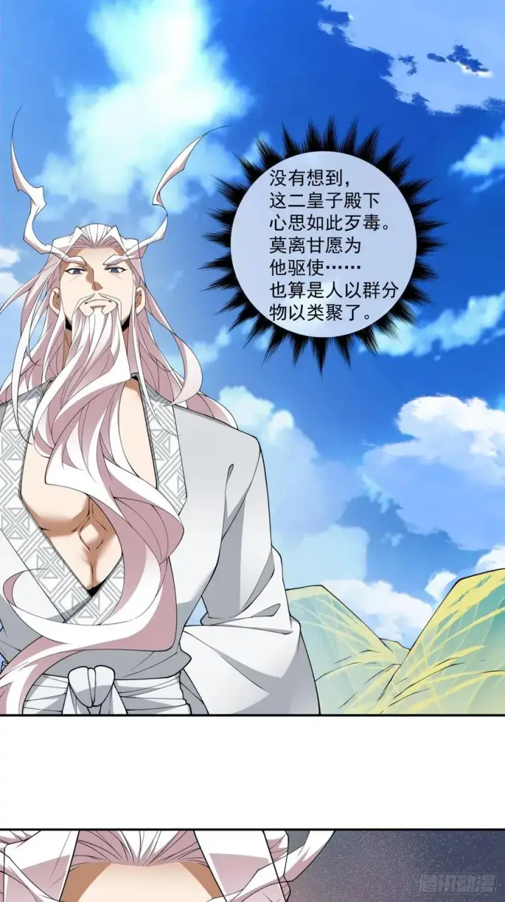 漫画《我的徒弟都是大反派》第三百回第31张图