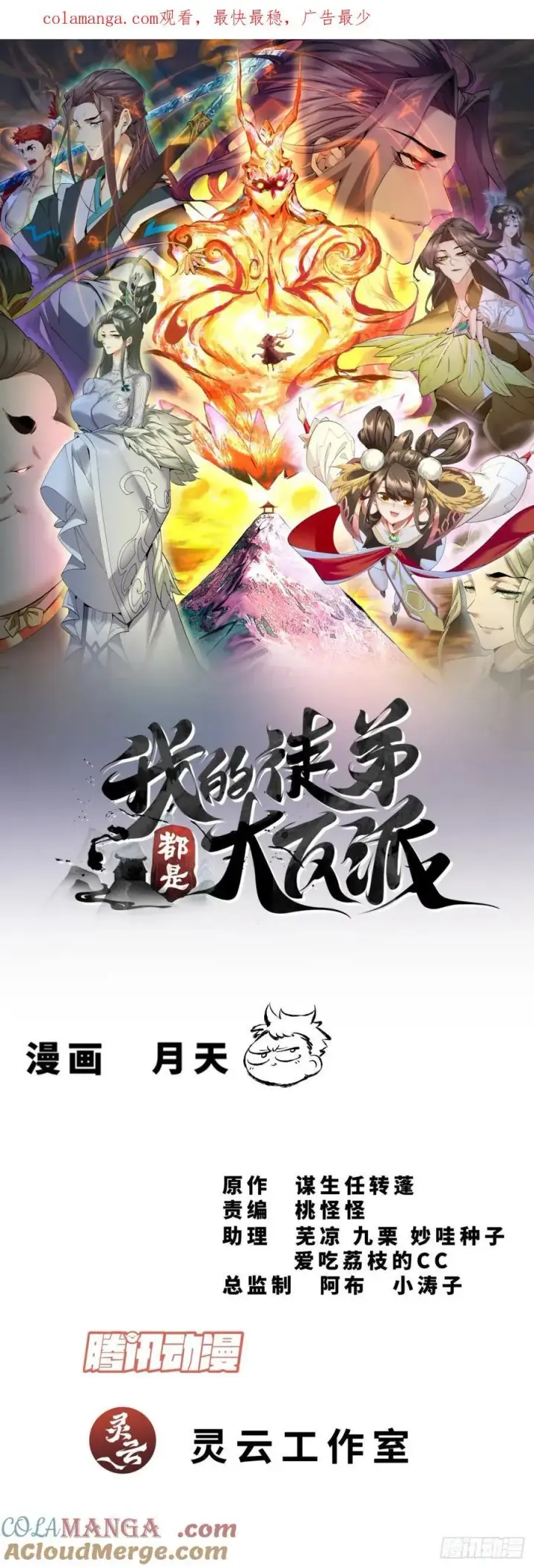 漫画《我的徒弟都是大反派》第三百零六回第30张图
