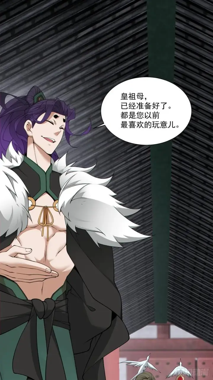 漫画《我的徒弟都是大反派》第三百零六回第31张图