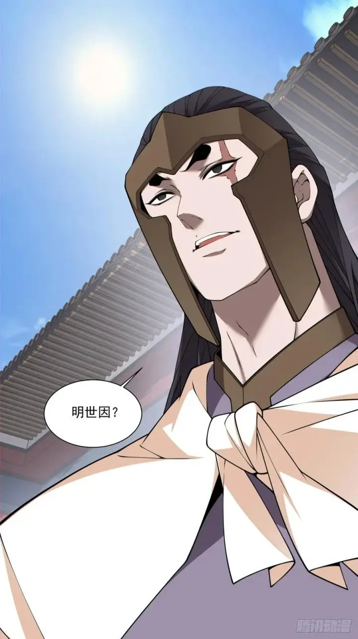 漫画《我的徒弟都是大反派》第三百零八回第2张图