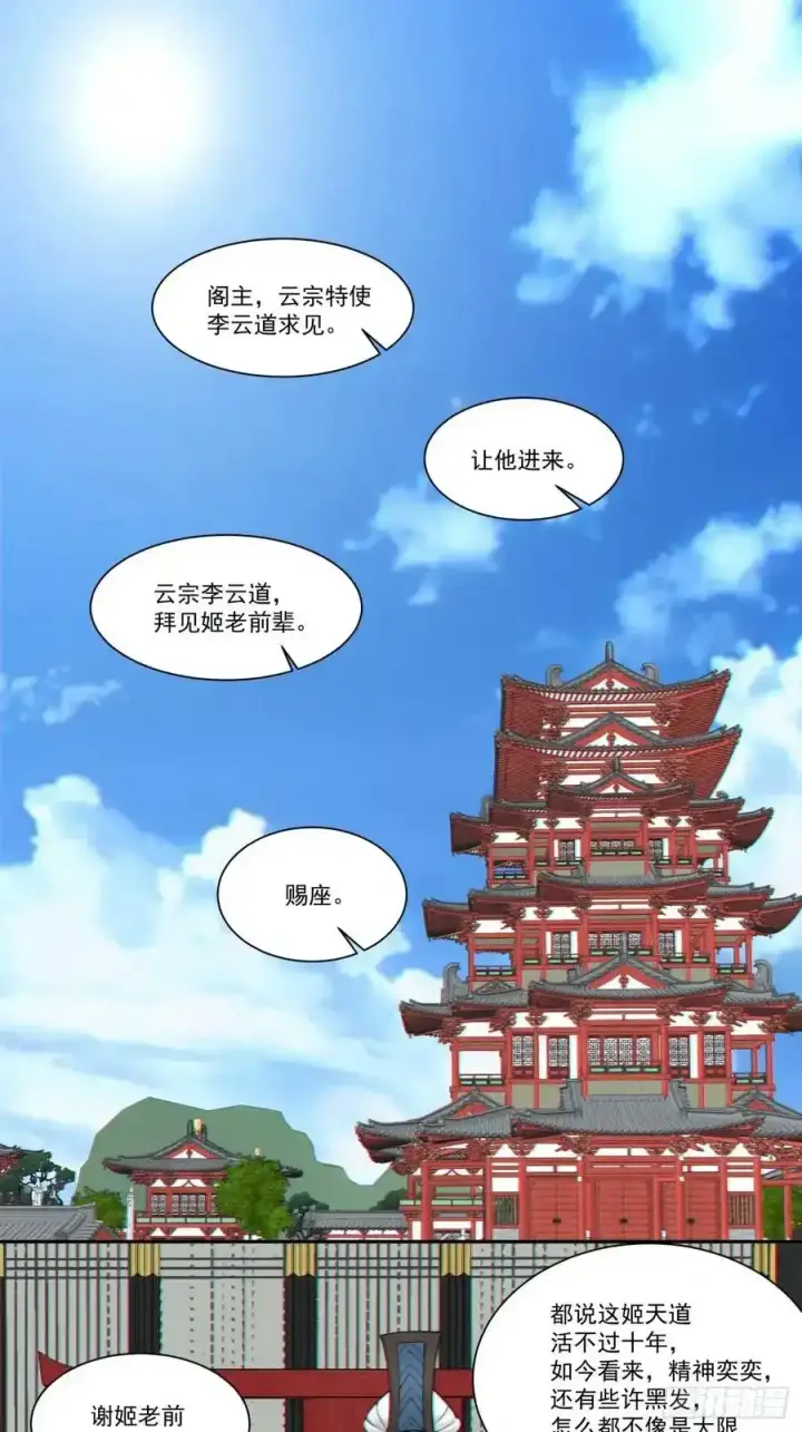 漫画《我的徒弟都是大反派》第一百六十七回第2张图