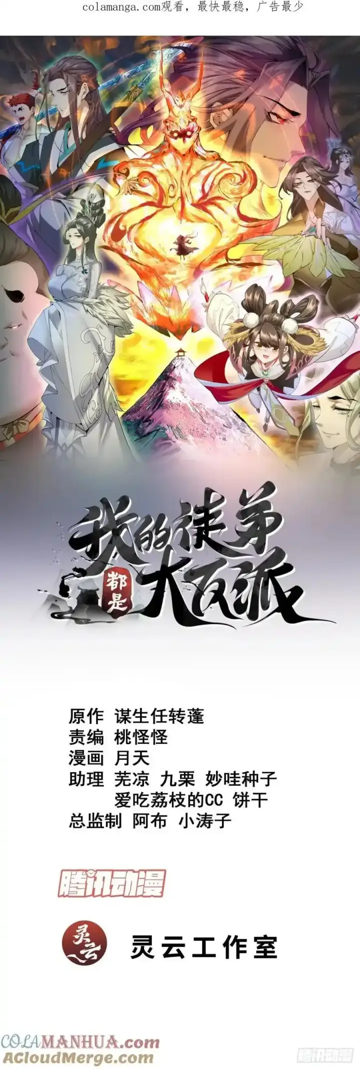 漫画《我的徒弟都是大反派》第一百七十三回第38张图