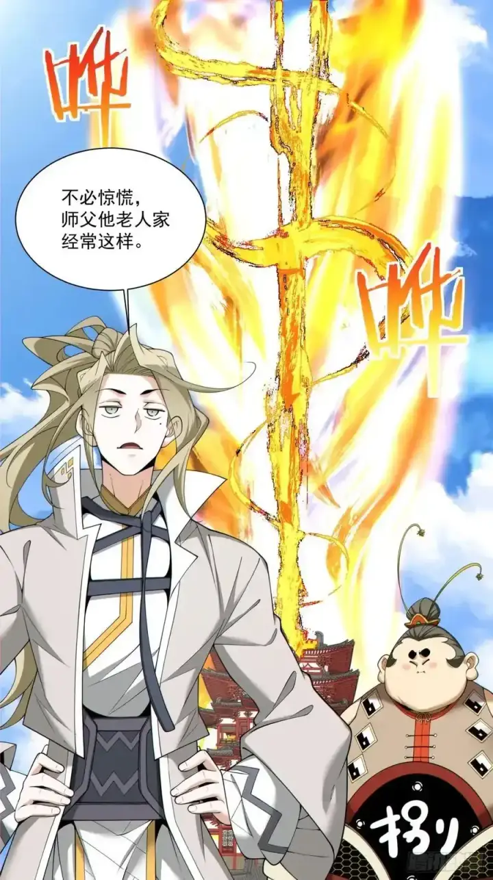 漫画《我的徒弟都是大反派》第一百七十三回第39张图
