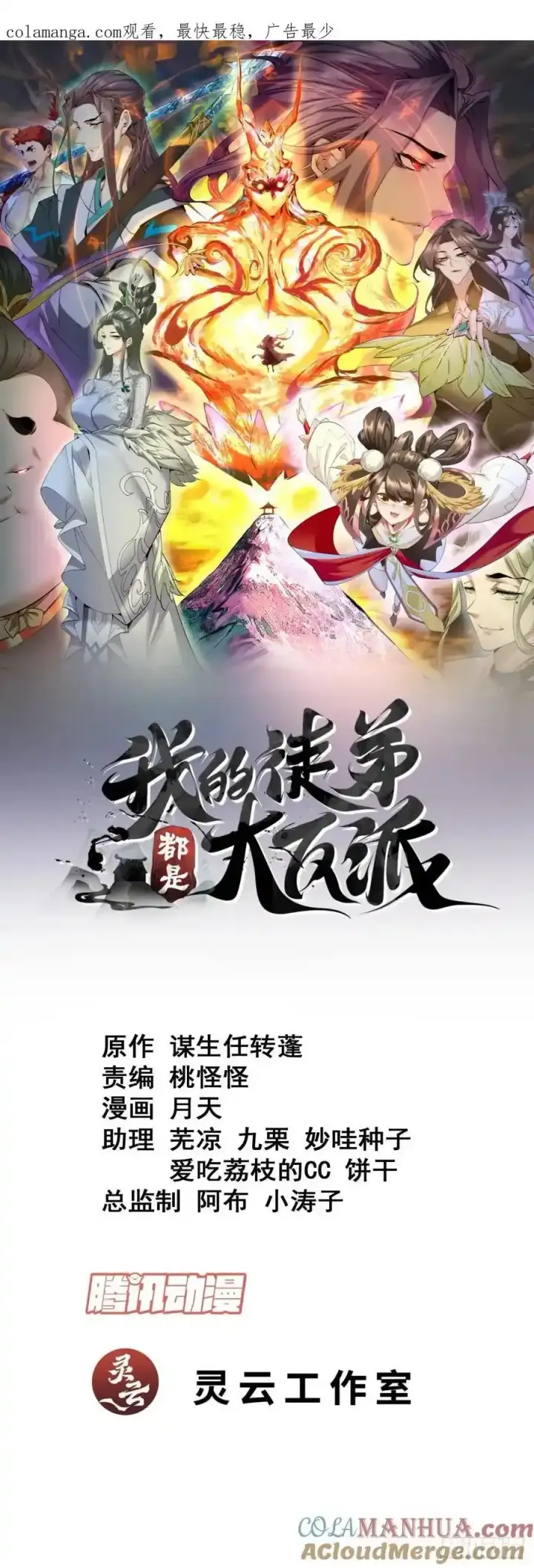 漫画《我的徒弟都是大反派》第一百七十六回第36张图
