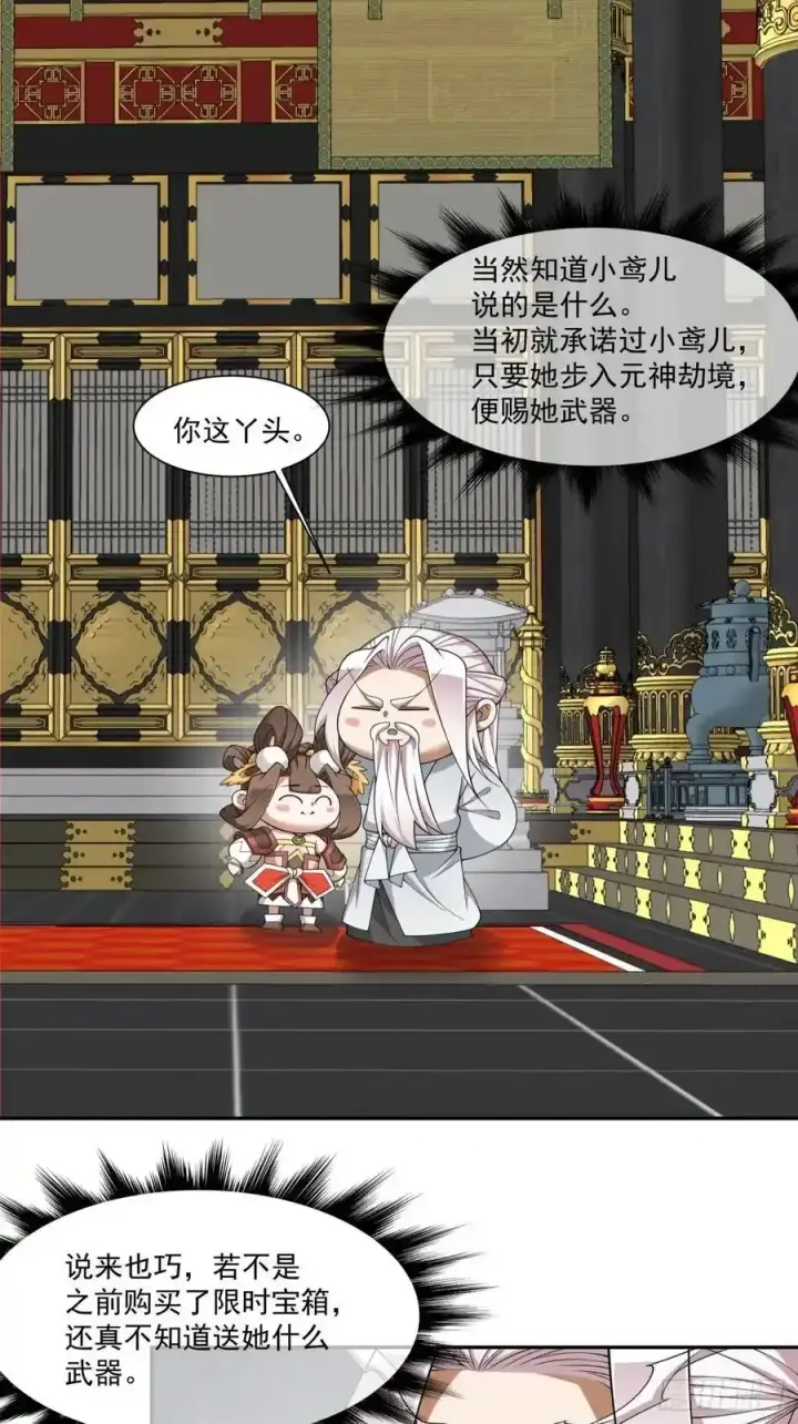 漫画《我的徒弟都是大反派》第一百七十七回第2张图