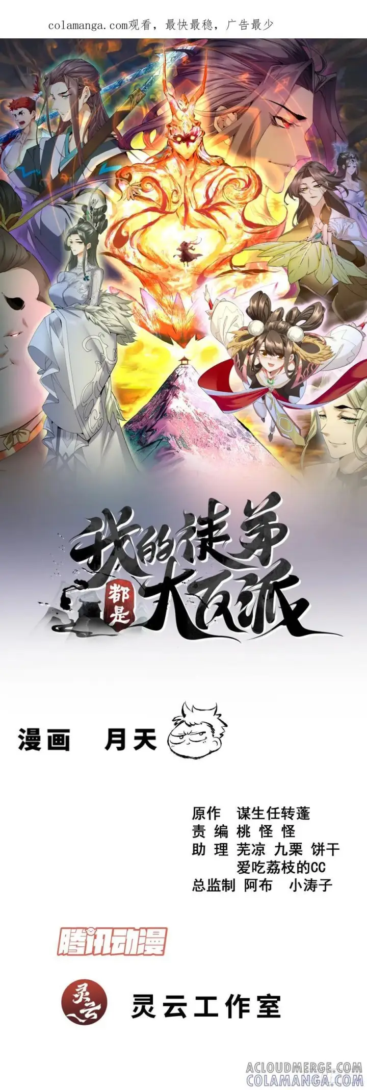 漫画《我的徒弟都是大反派》第三百八十六回第1张图