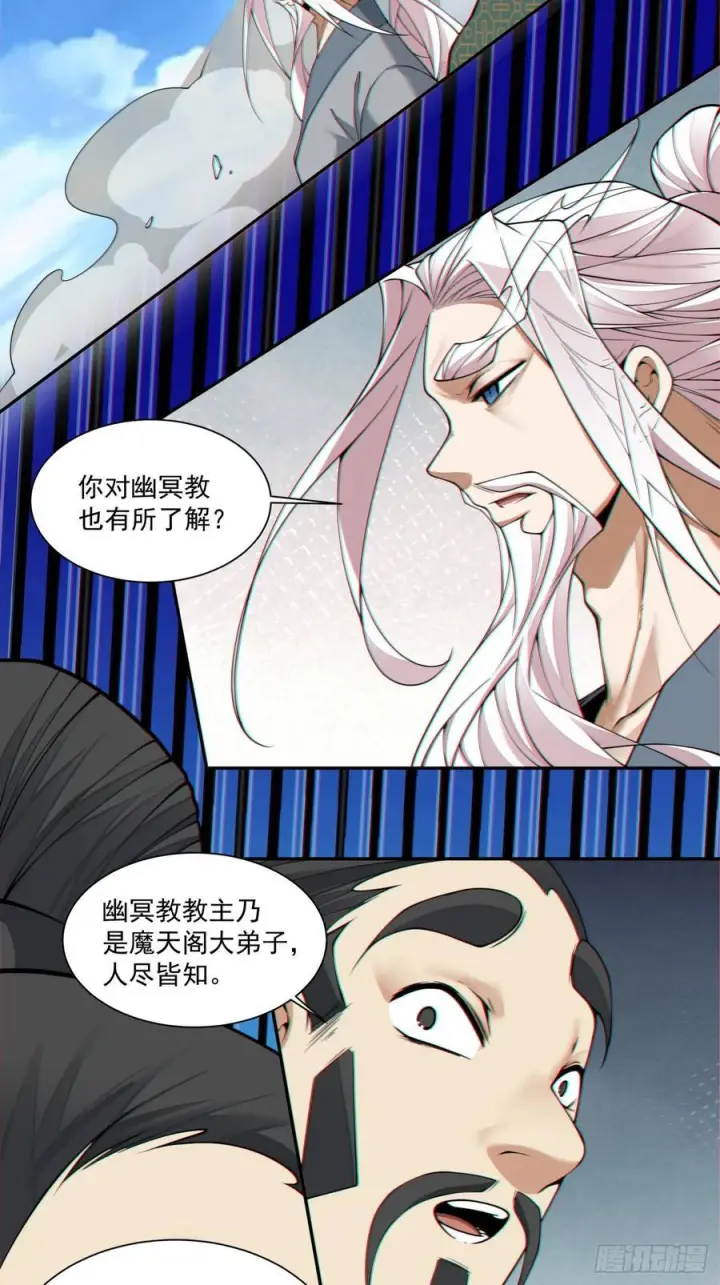 漫画《我的徒弟都是大反派》第三百八十七回第12张图