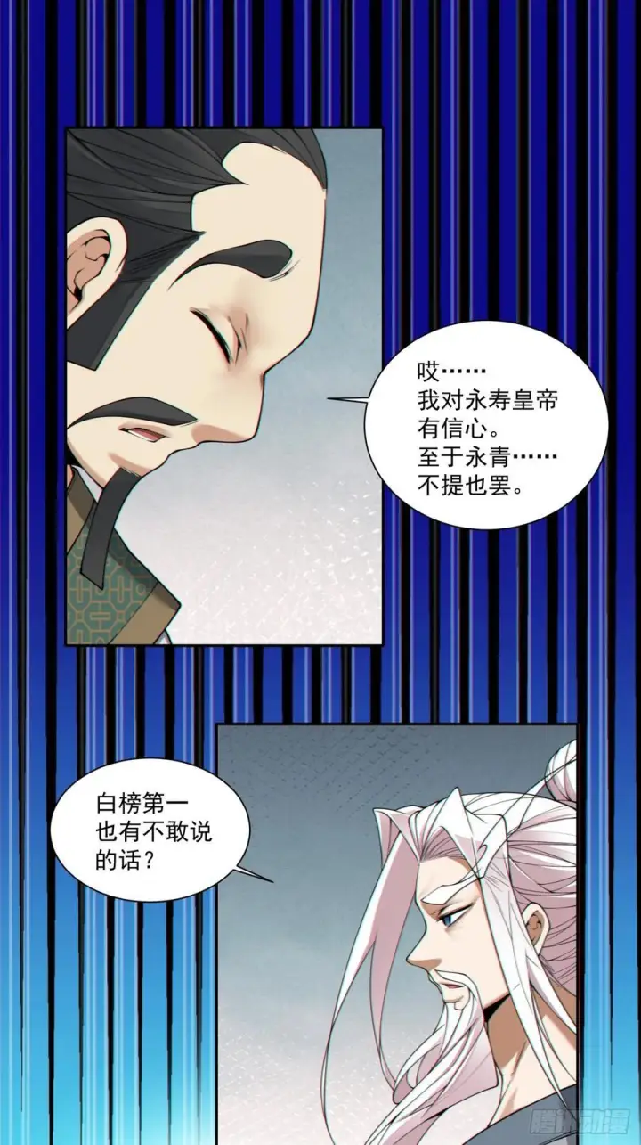 漫画《我的徒弟都是大反派》第三百八十七回第14张图