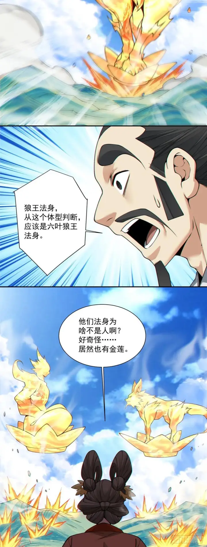 漫画《我的徒弟都是大反派》第三百八十七回第17张图
