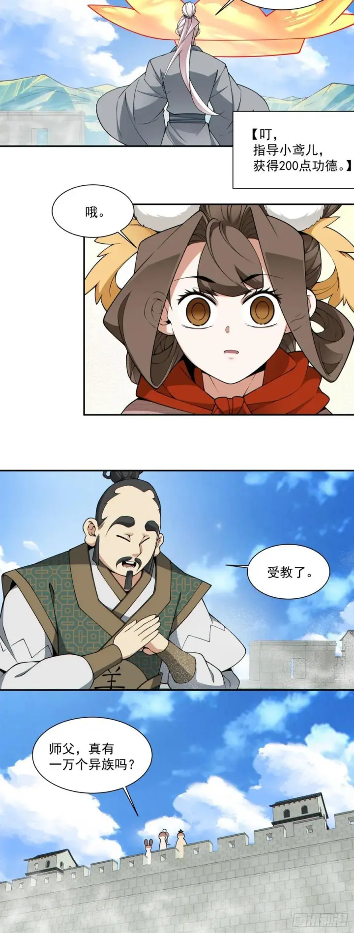 漫画《我的徒弟都是大反派》第三百八十七回第21张图