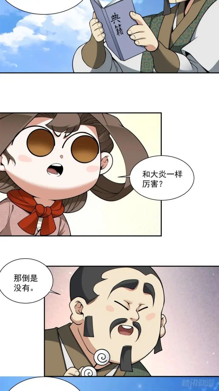 漫画《我的徒弟都是大反派》第三百八十七回第23张图