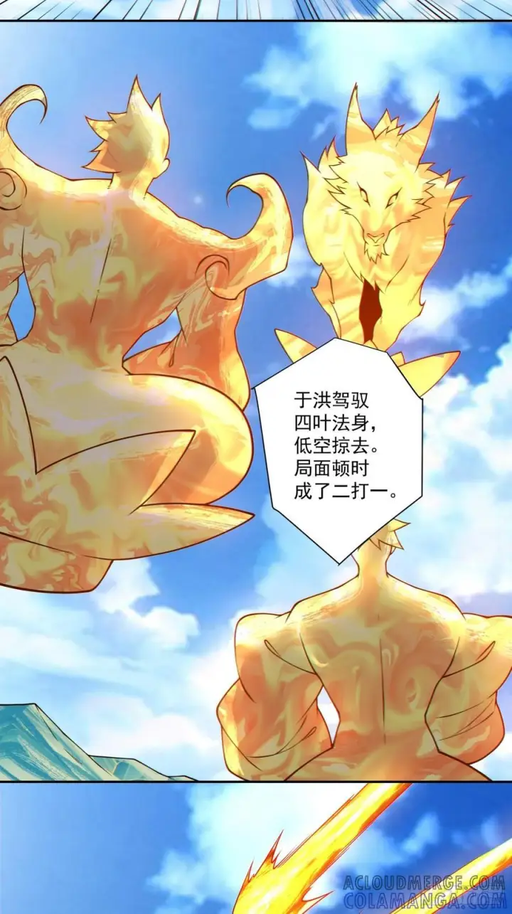 漫画《我的徒弟都是大反派》第三百八十七回第28张图