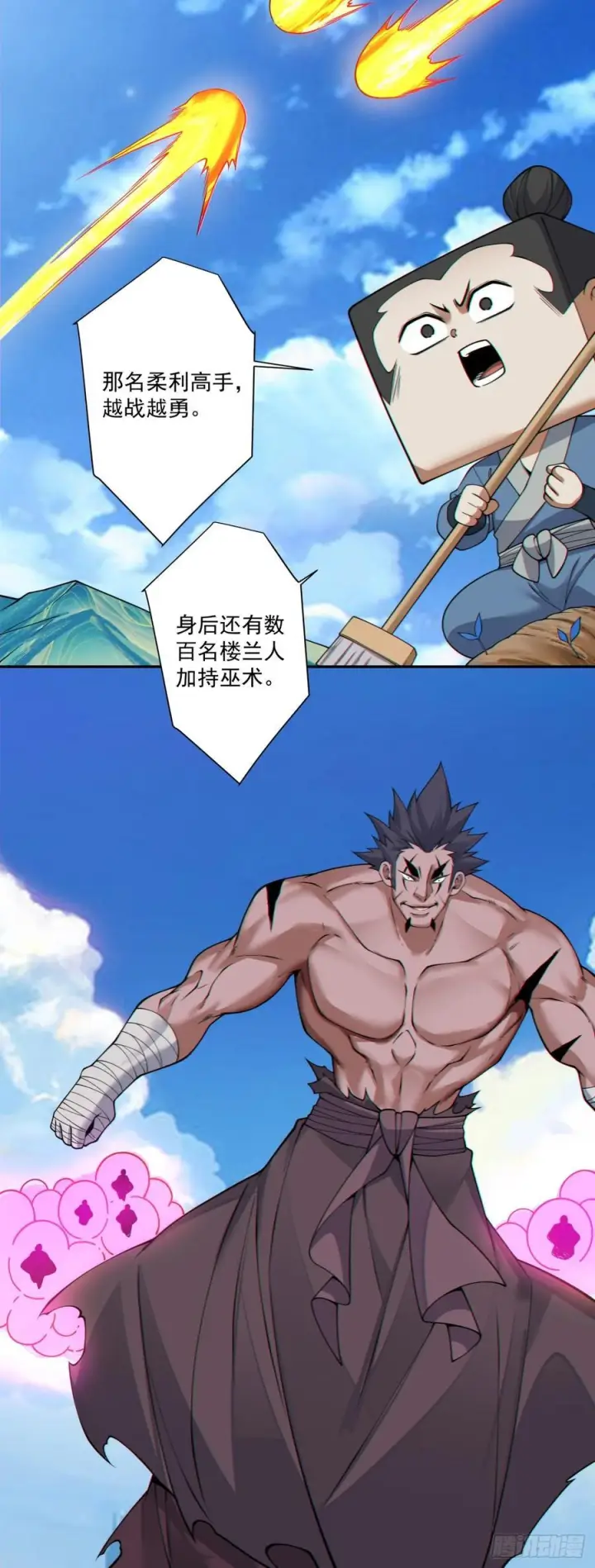 漫画《我的徒弟都是大反派》第三百八十七回第29张图