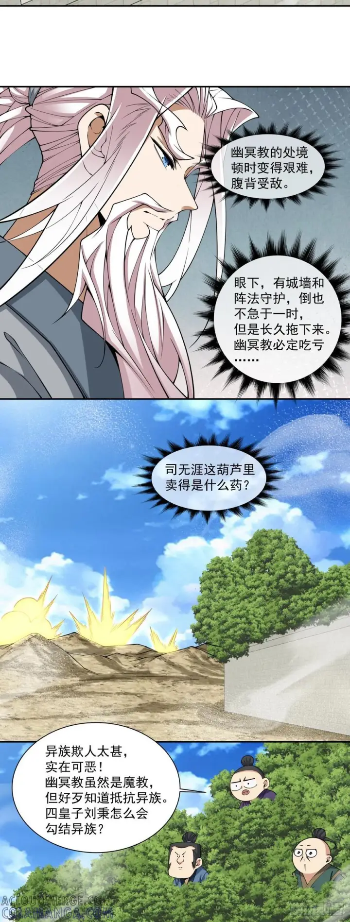 漫画《我的徒弟都是大反派》第三百八十七回第37张图