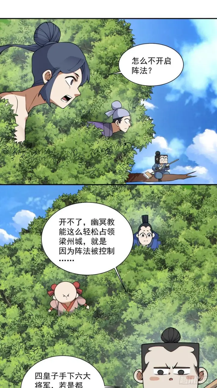 漫画《我的徒弟都是大反派》第三百八十七回第38张图
