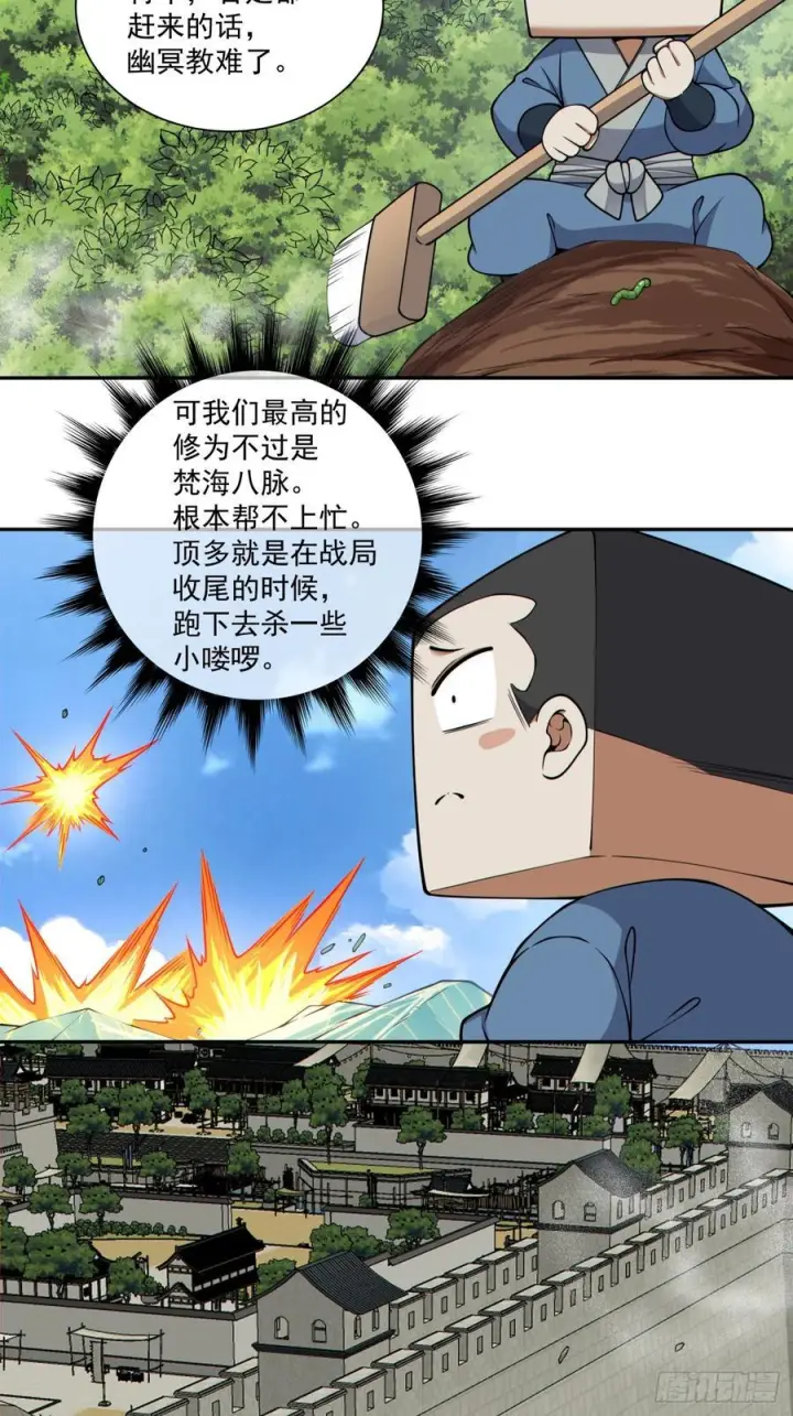 漫画《我的徒弟都是大反派》第三百八十七回第39张图
