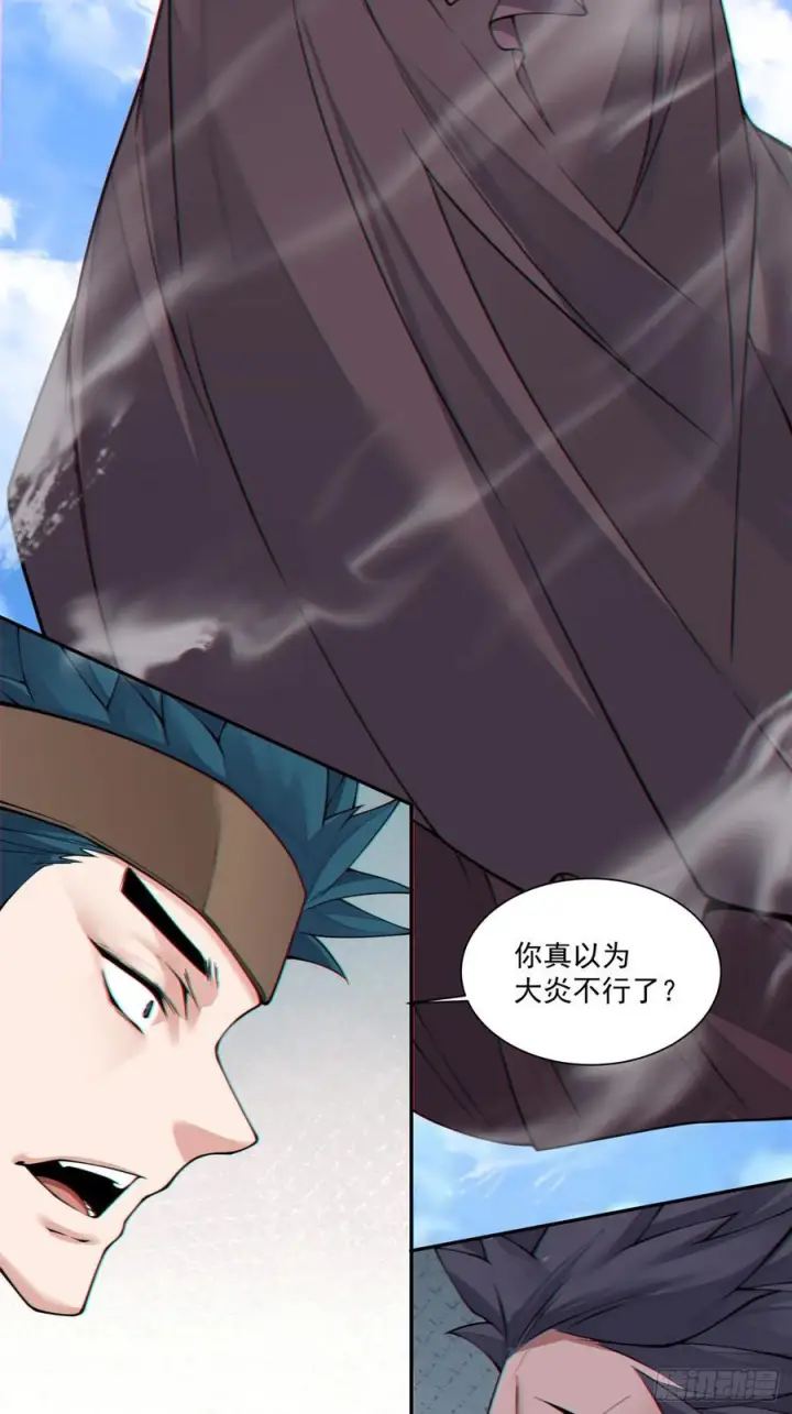 漫画《我的徒弟都是大反派》第三百八十七回第44张图