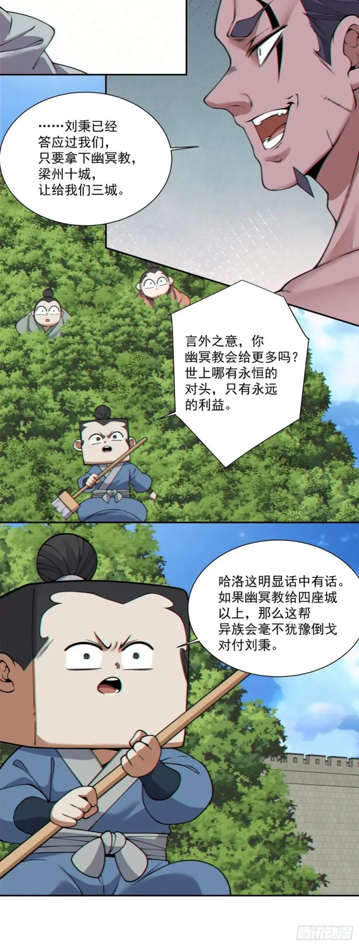 漫画《我的徒弟都是大反派》第三百八十七回第45张图