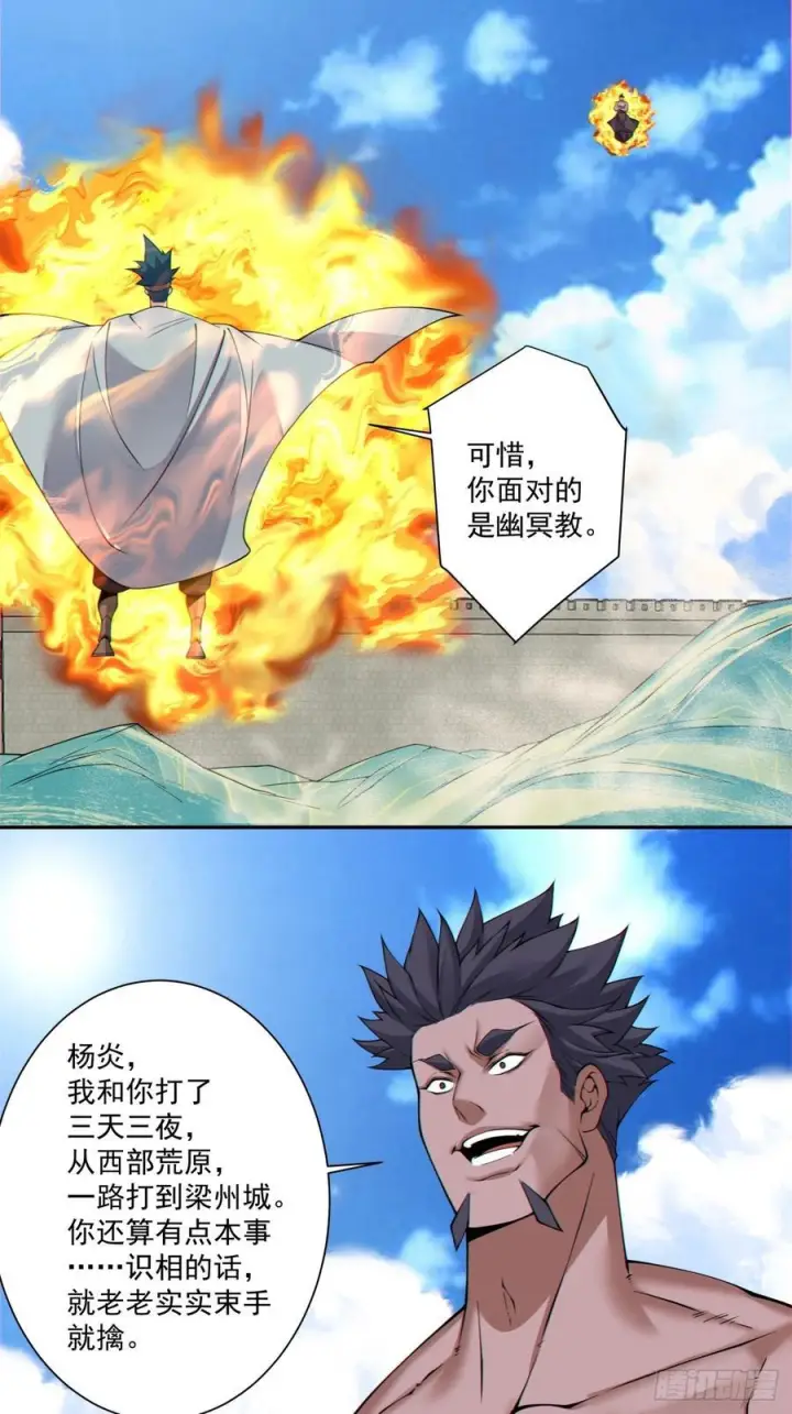 漫画《我的徒弟都是大反派》第三百八十七回第47张图
