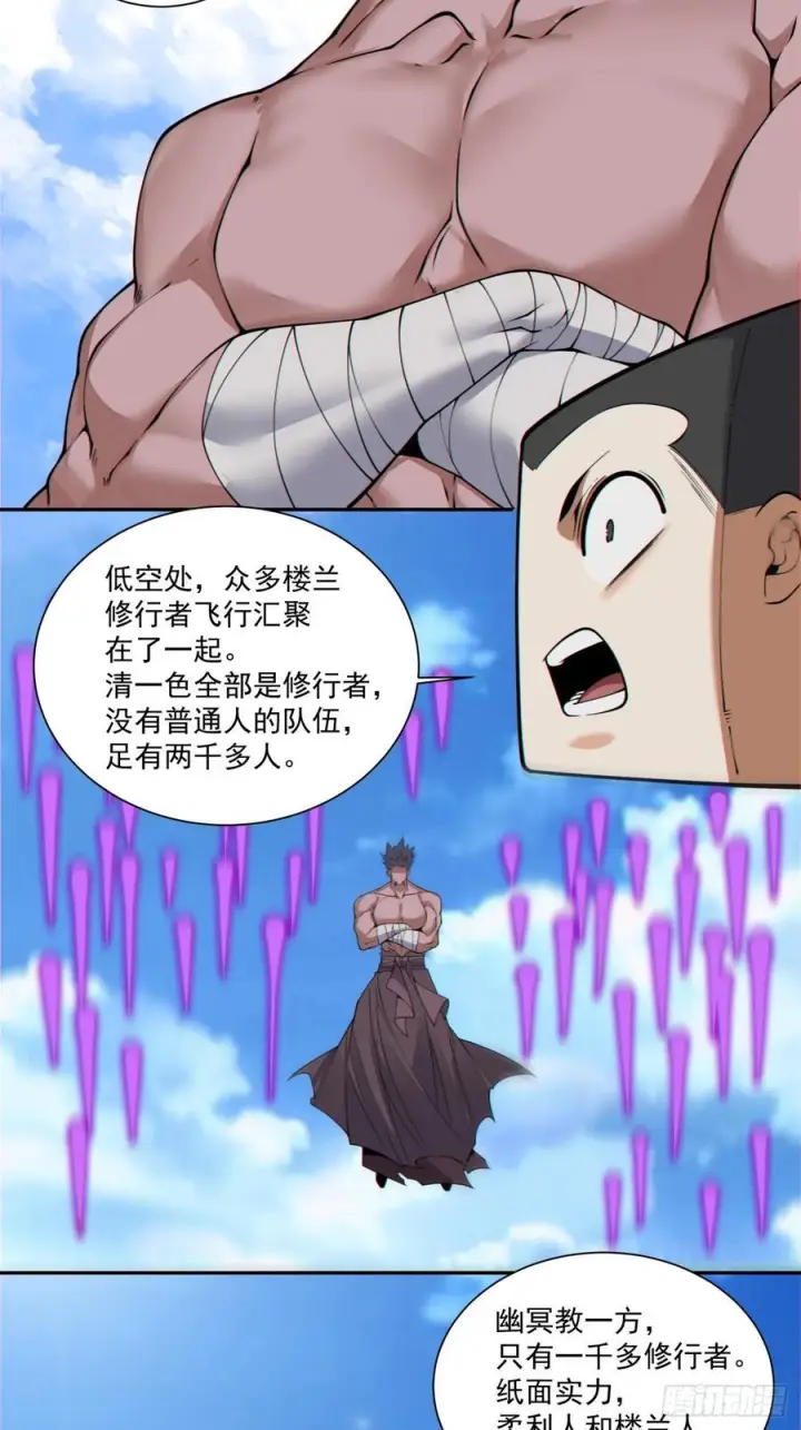 漫画《我的徒弟都是大反派》第三百八十七回第48张图