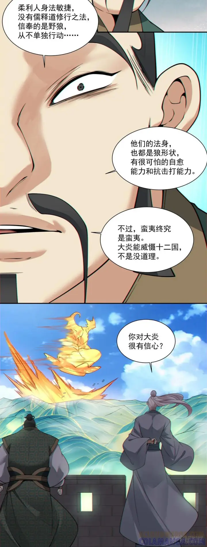 漫画《我的徒弟都是大反派》第三百八十八回第13张图