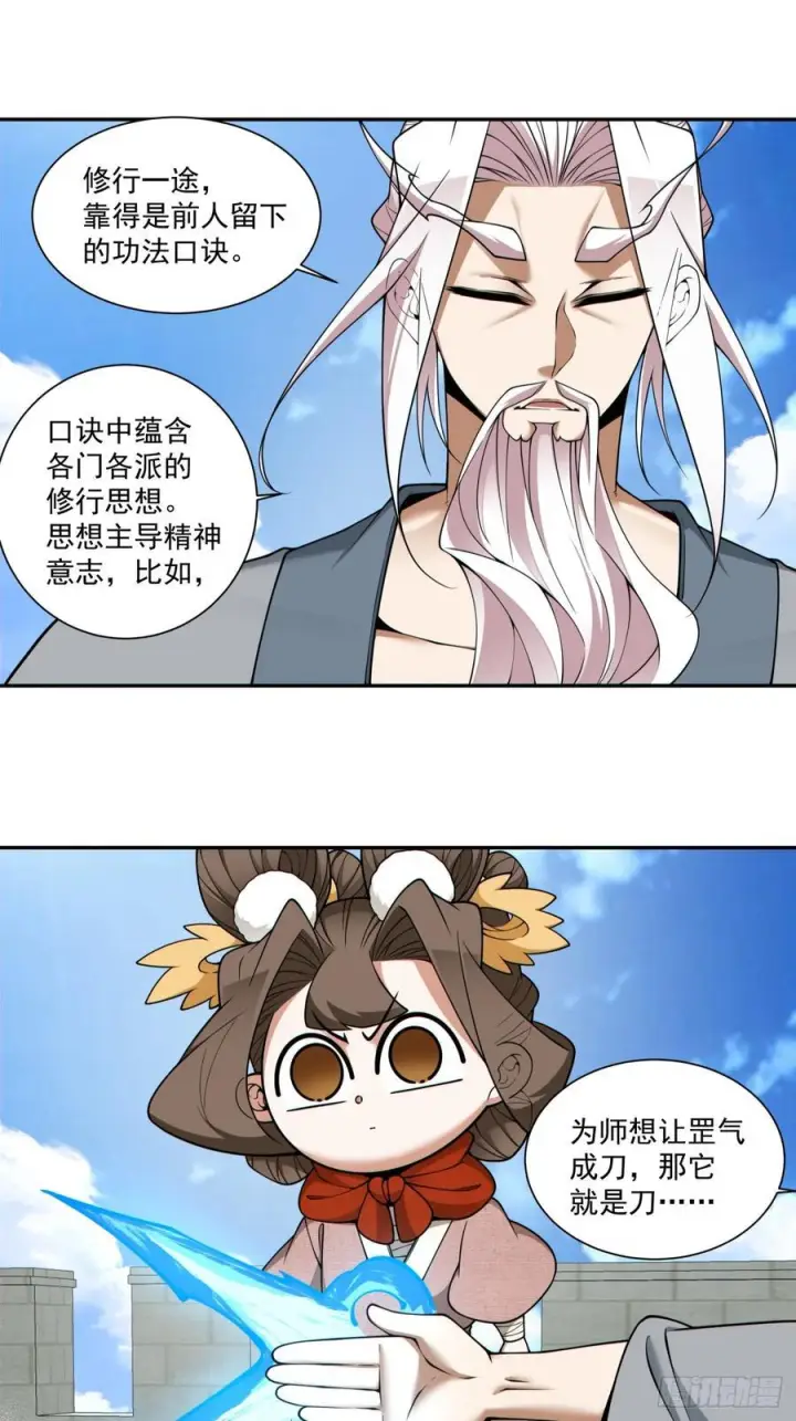 漫画《我的徒弟都是大反派》第三百八十八回第18张图