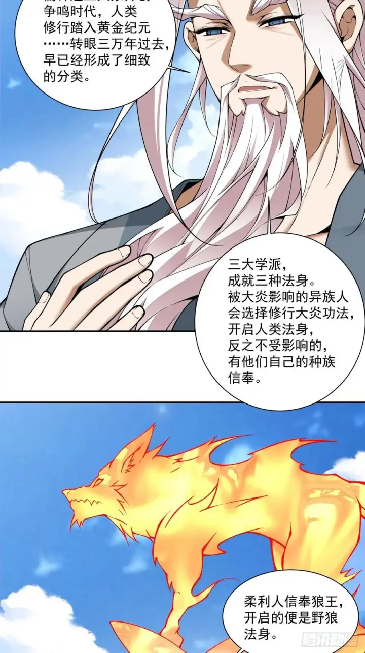 漫画《我的徒弟都是大反派》第三百八十八回第20张图