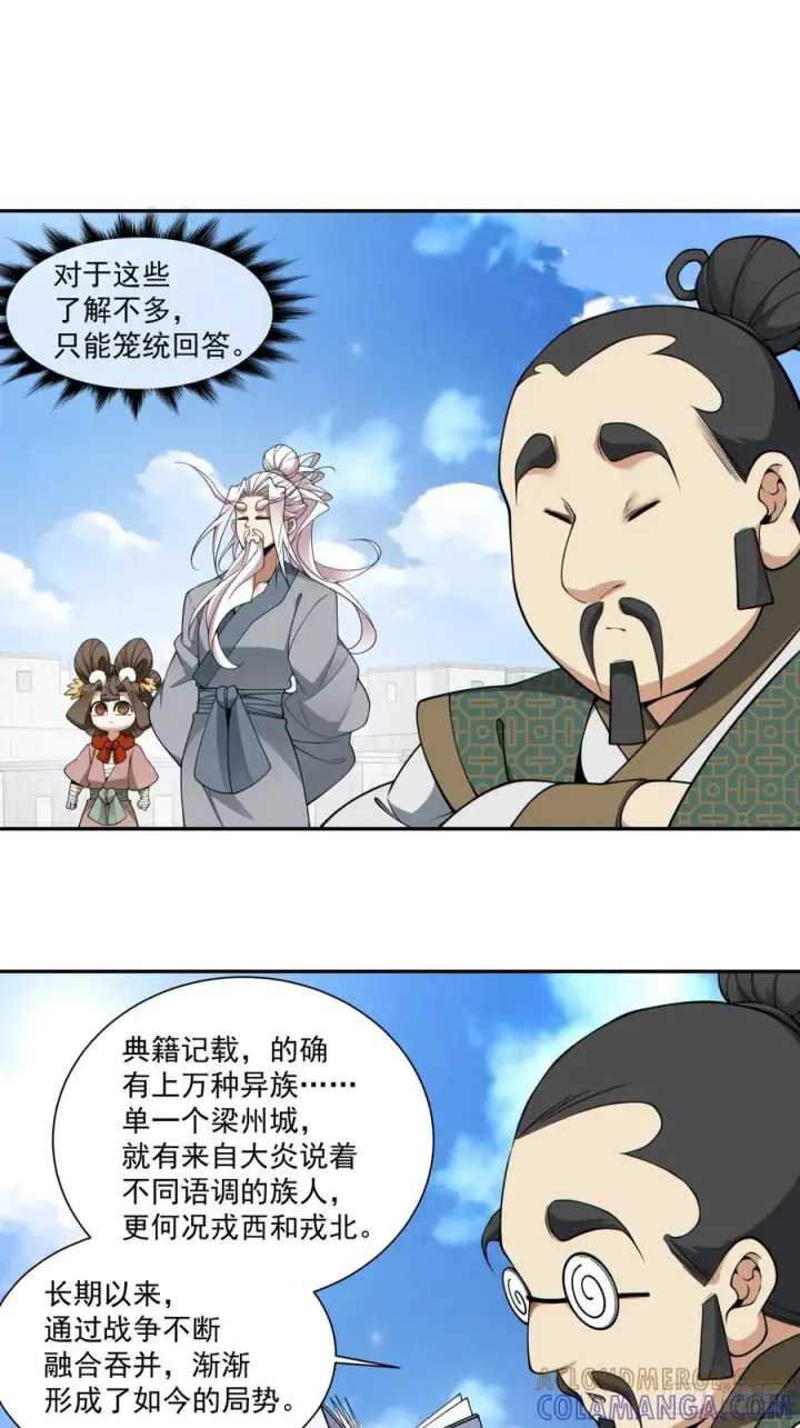漫画《我的徒弟都是大反派》第三百八十八回第22张图