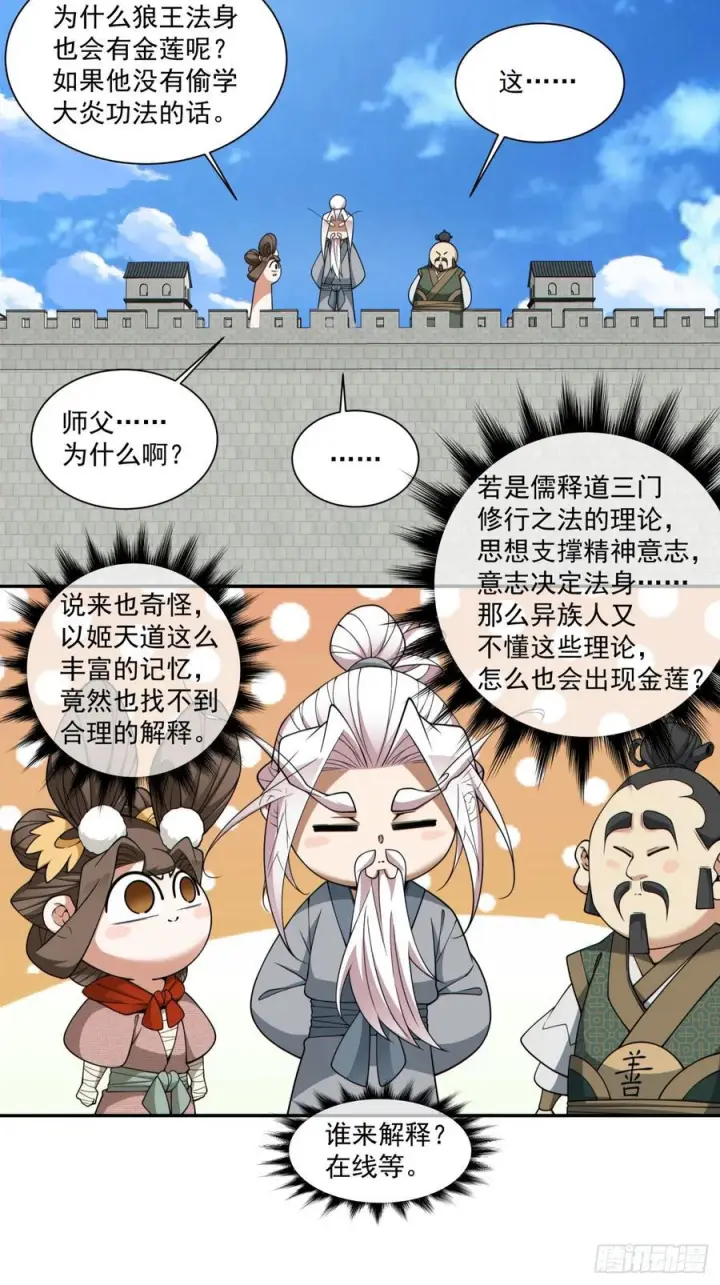 漫画《我的徒弟都是大反派》第三百八十八回第24张图