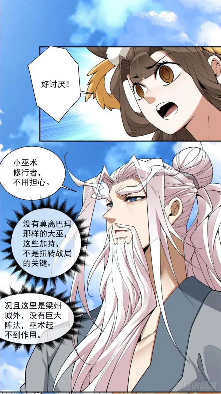 漫画《我的徒弟都是大反派》第三百八十八回第30张图