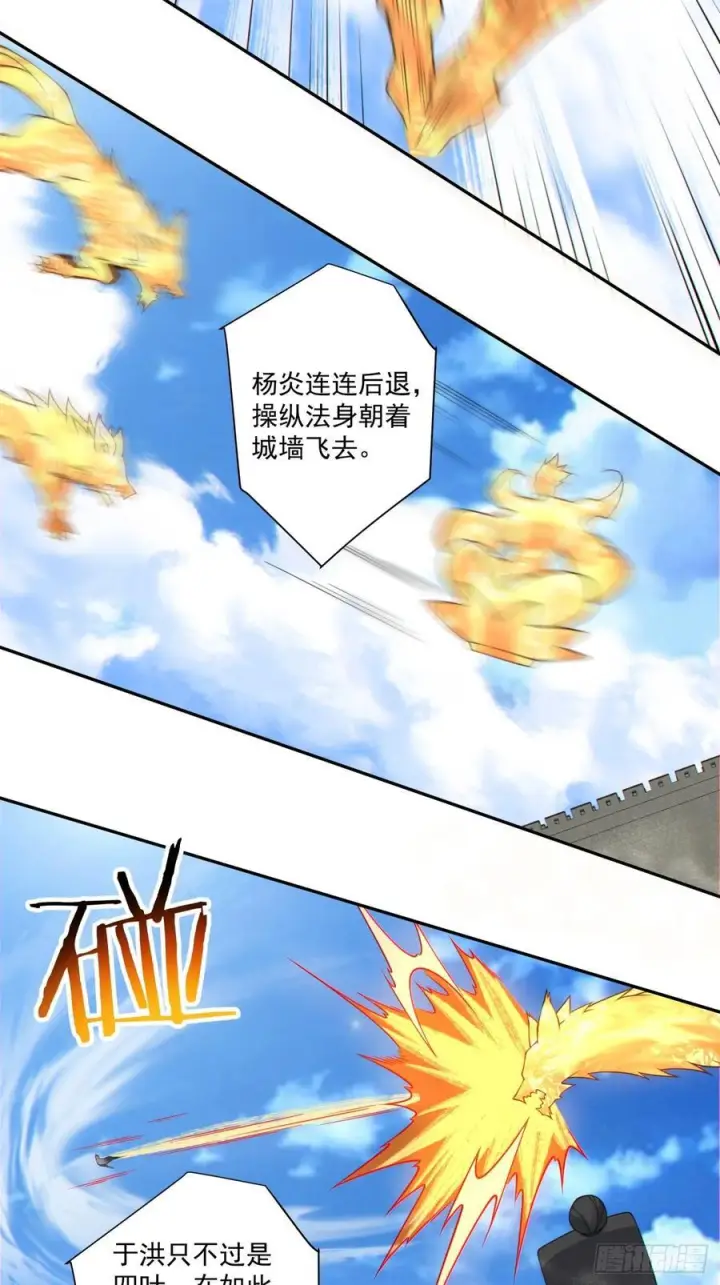漫画《我的徒弟都是大反派》第三百八十八回第32张图