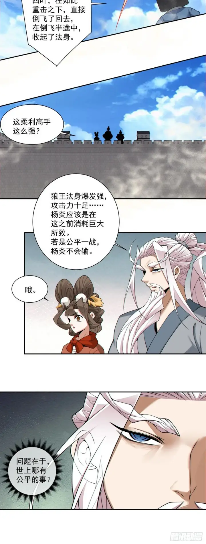 漫画《我的徒弟都是大反派》第三百八十八回第33张图