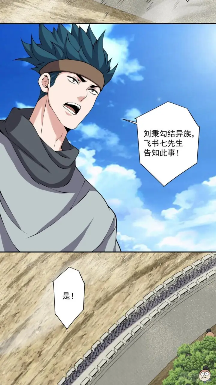 漫画《我的徒弟都是大反派》第三百八十八回第35张图
