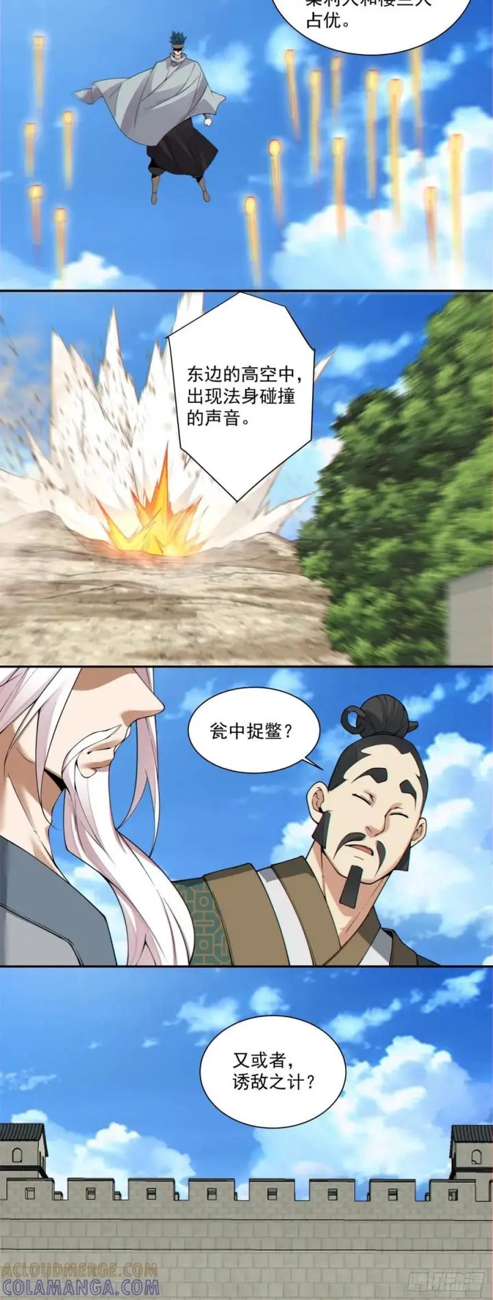 漫画《我的徒弟都是大反派》第三百八十八回第49张图
