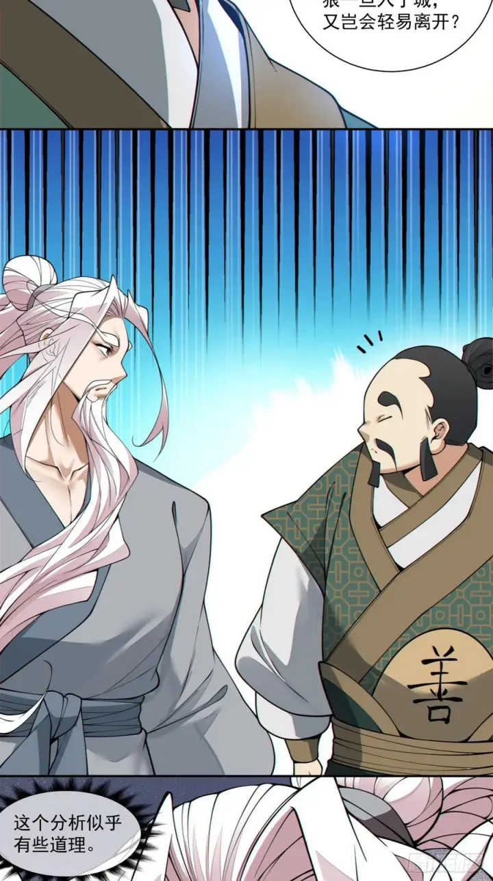 漫画《我的徒弟都是大反派》第三百八十八回第51张图