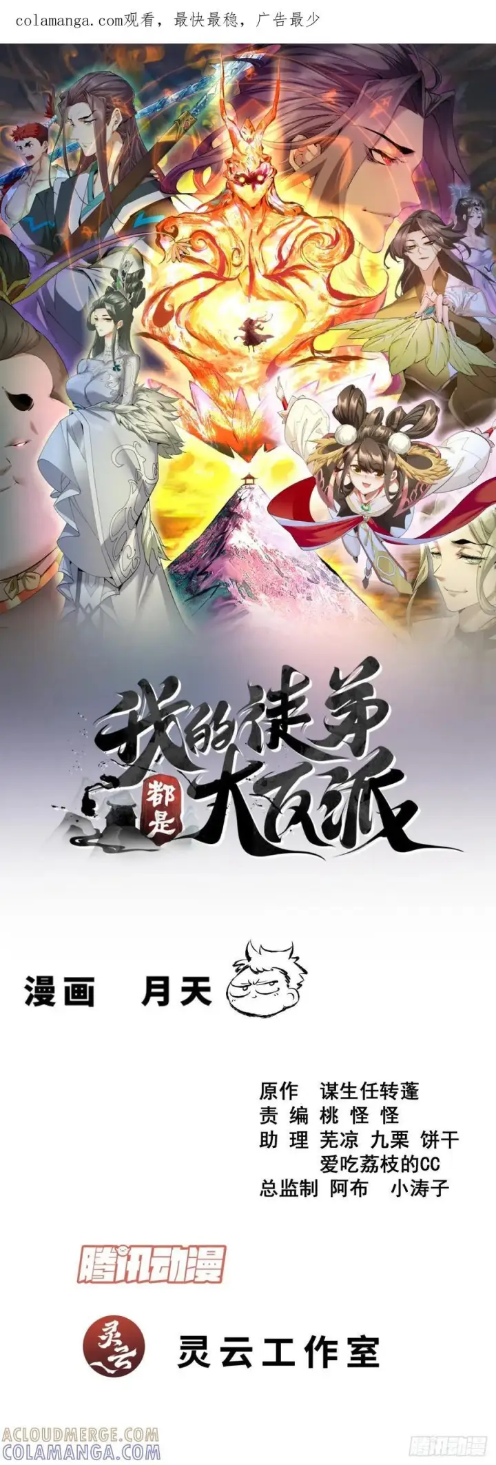 漫画《我的徒弟都是大反派》第四百零三回第1张图