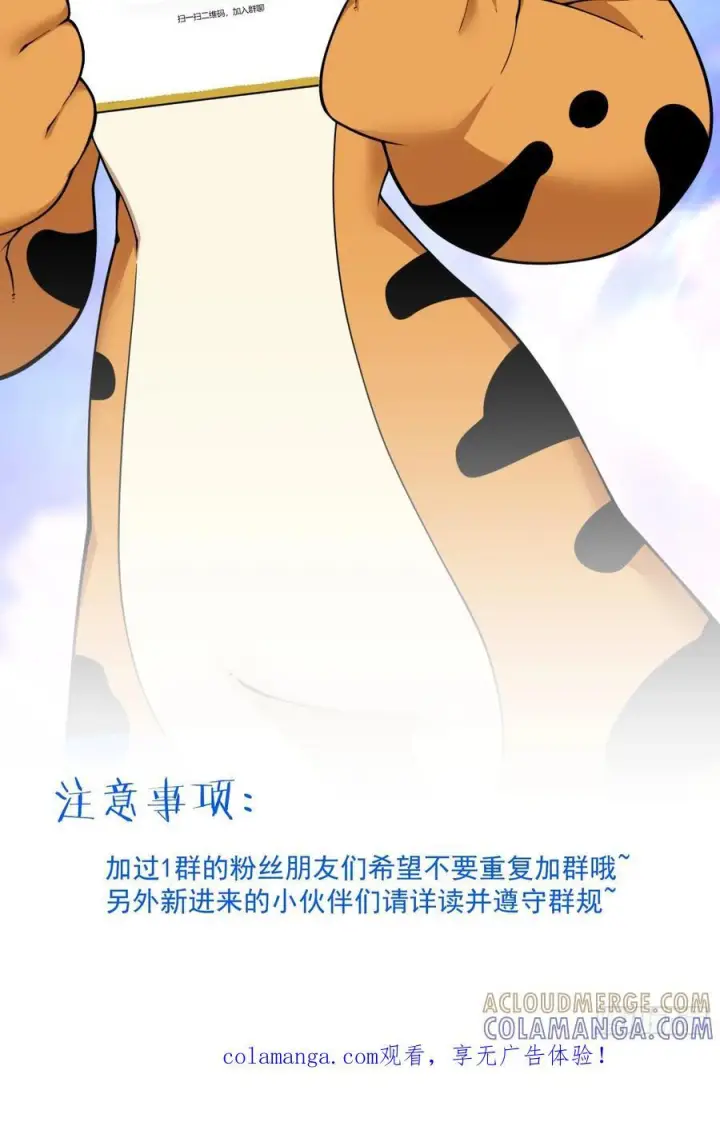 漫画《我的徒弟都是大反派》第四百零七回第39张图