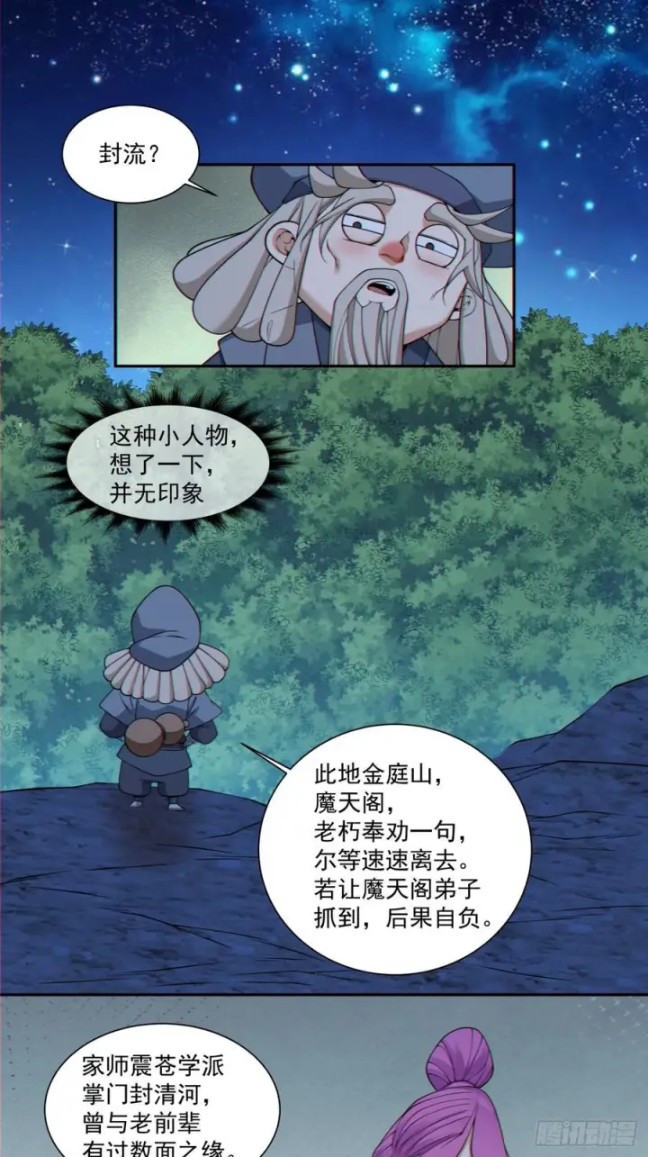 漫画《我的徒弟都是大反派》第四百一十二回第2张图