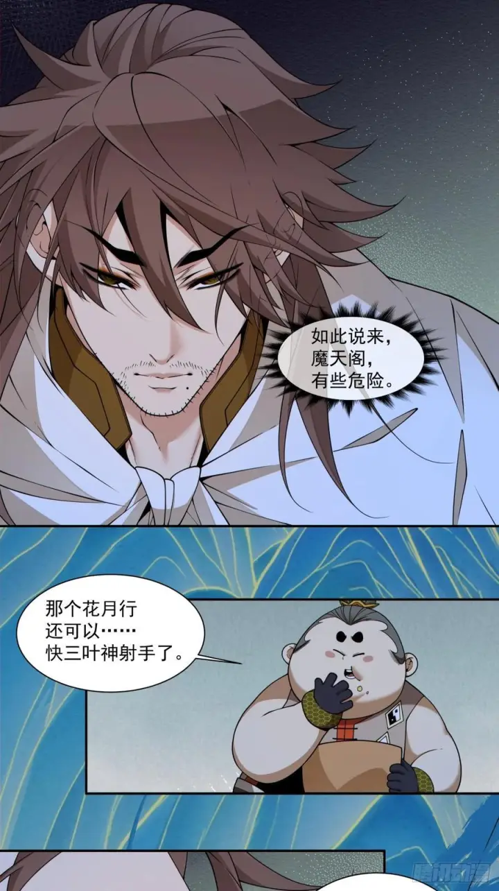 漫画《我的徒弟都是大反派》第四百一十五一回第10张图
