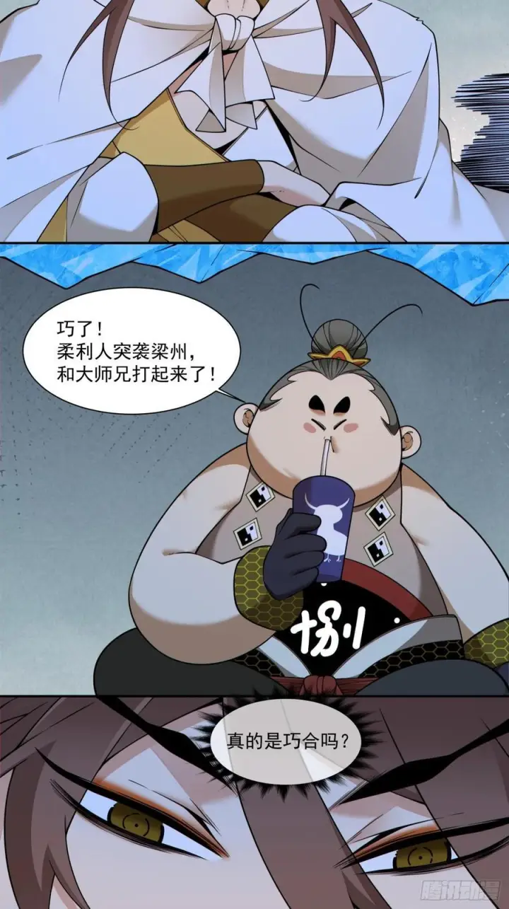 漫画《我的徒弟都是大反派》第四百一十五一回第12张图