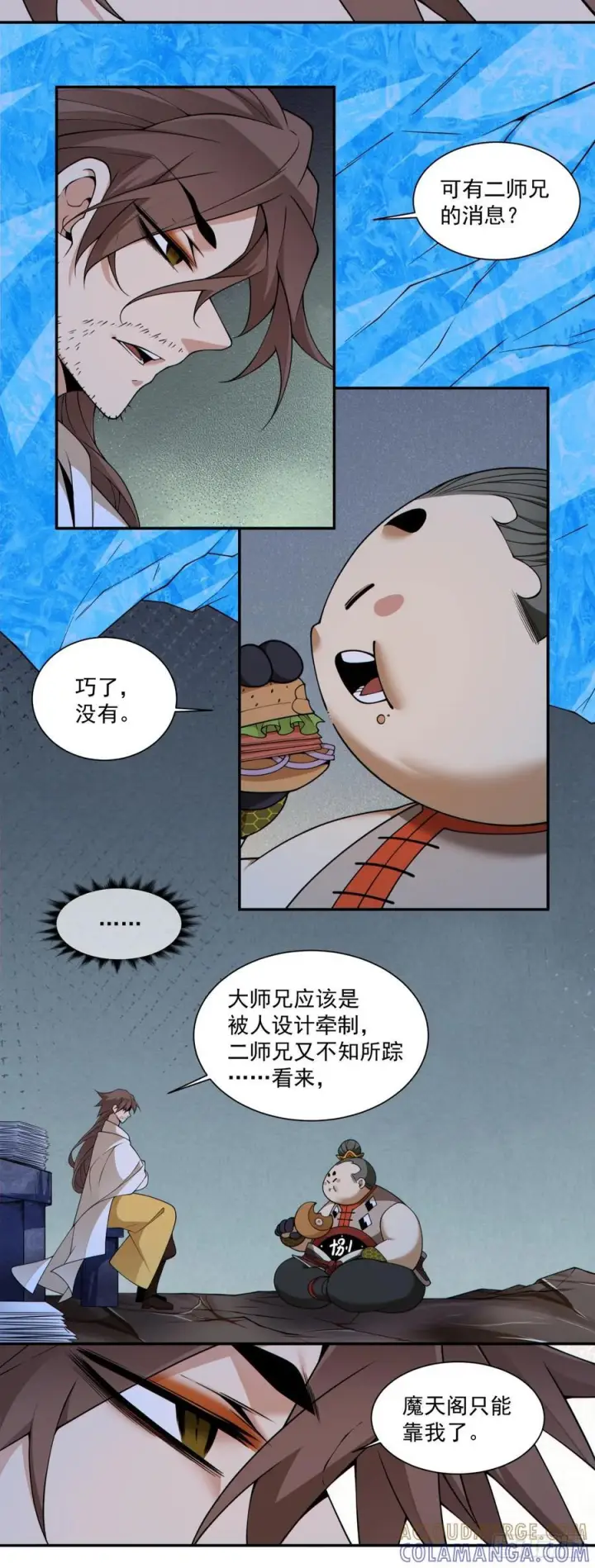 漫画《我的徒弟都是大反派》第四百一十五一回第13张图