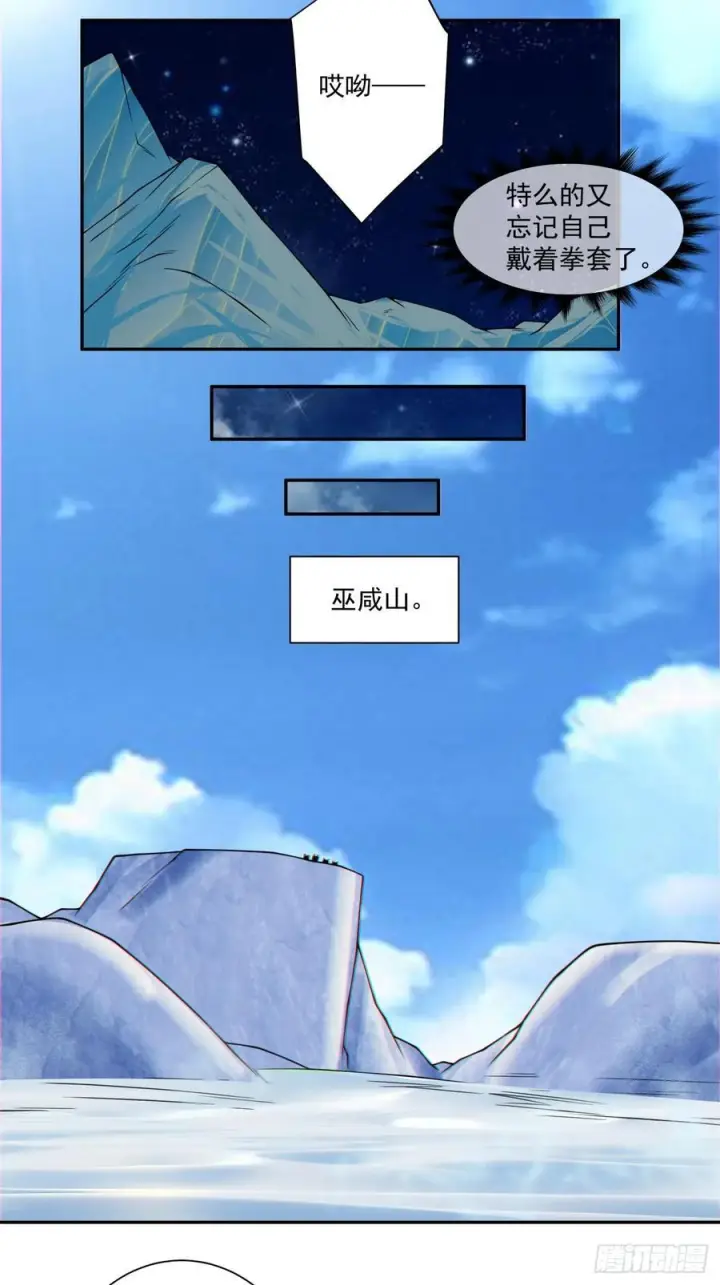 漫画《我的徒弟都是大反派》第四百一十五一回第16张图