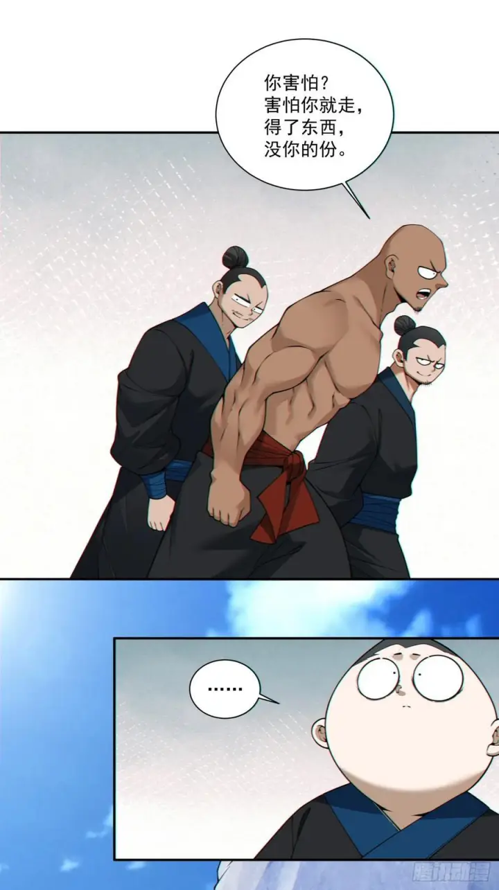 漫画《我的徒弟都是大反派》第四百一十五一回第22张图