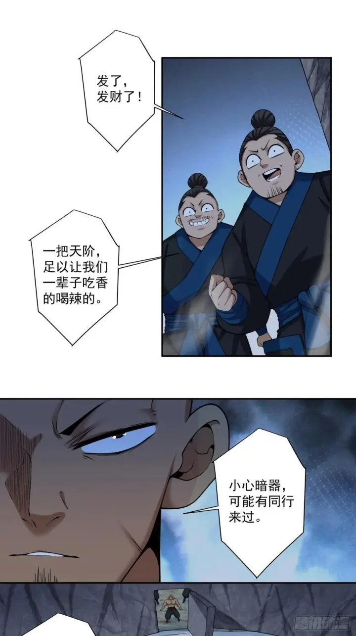 漫画《我的徒弟都是大反派》第四百一十五一回第26张图