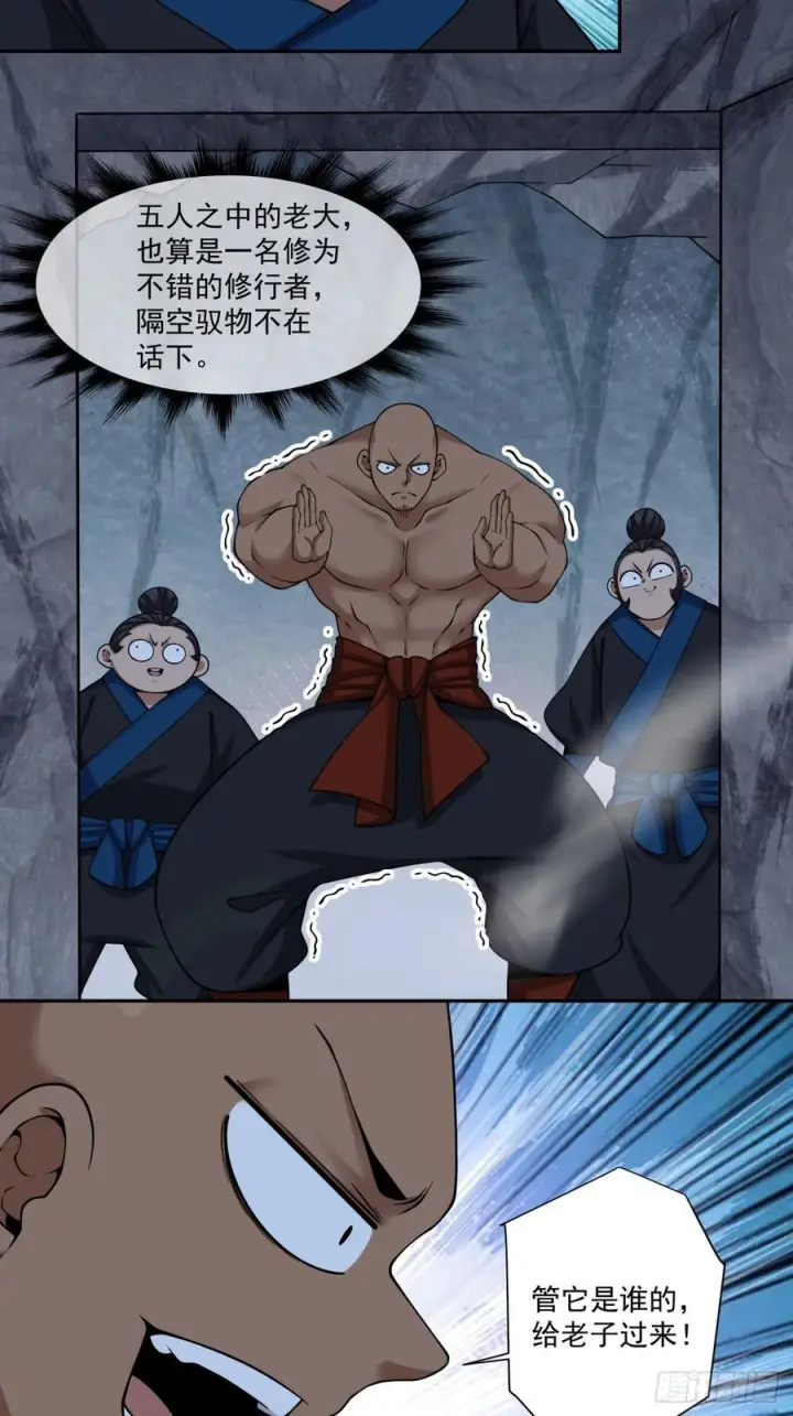 漫画《我的徒弟都是大反派》第四百一十五一回第28张图