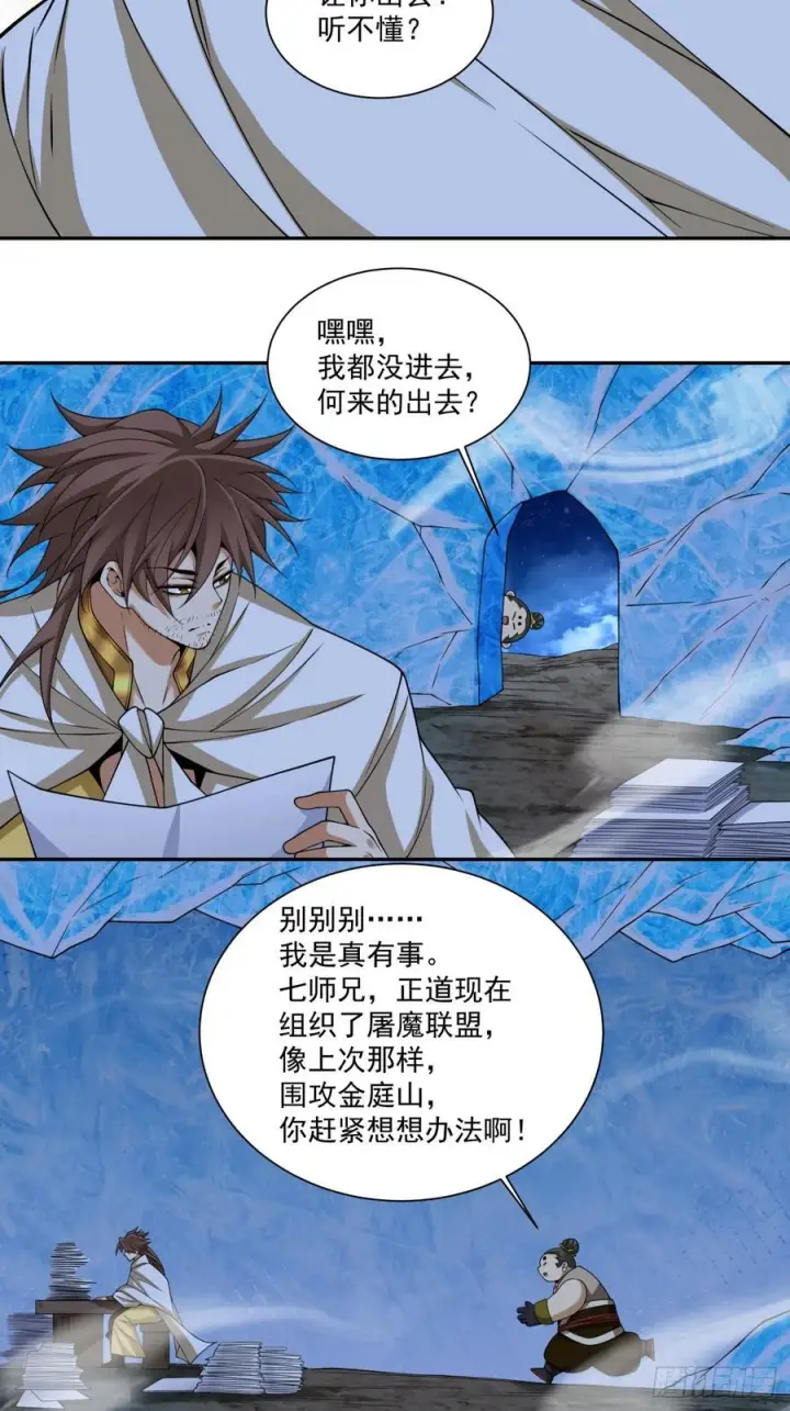 漫画《我的徒弟都是大反派》第四百一十五一回第4张图
